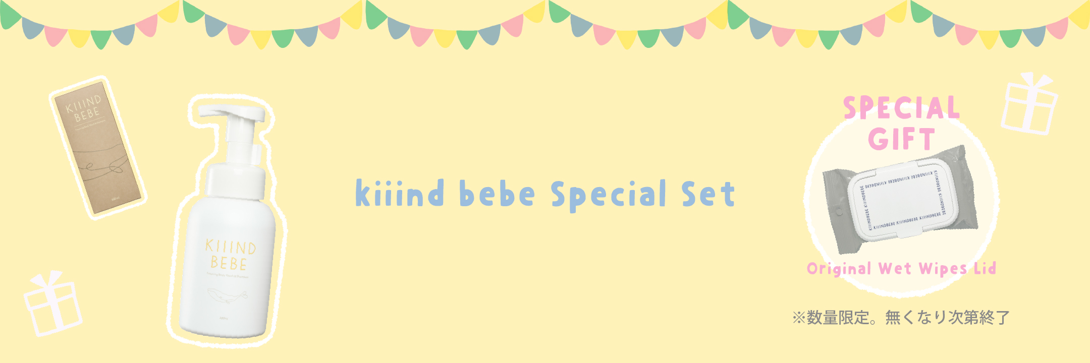 kiiind-bebe-Special-Set-サイトPC